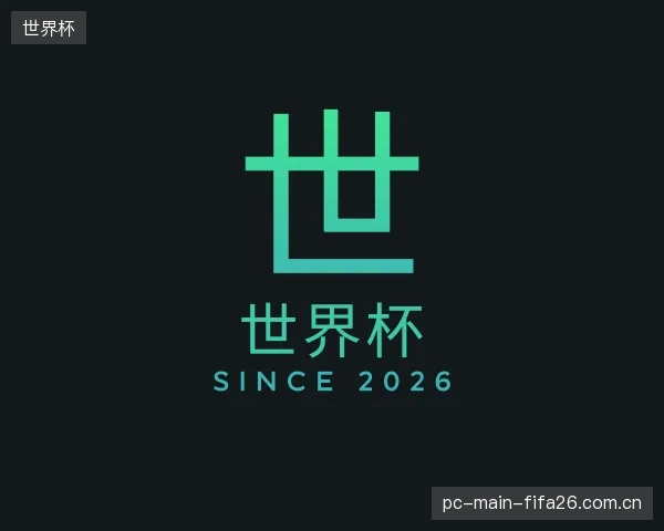 了解世界杯集团